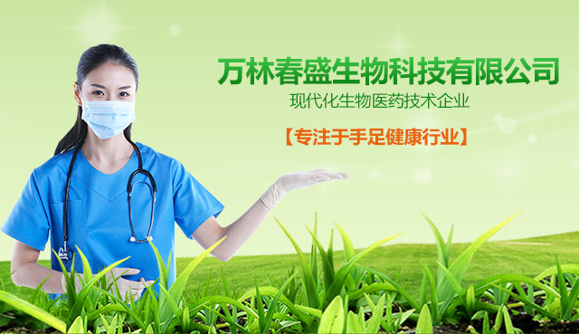 湖南万林春盛生物科技有限公司_甲芝康加强型护甲组合抗菌液|甲芝康抗菌粉|甲芝康抗菌液|甲真菌病系列哪家好